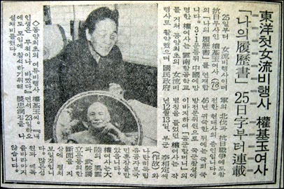 '동양 첫 여류 비행사 권기옥 여사'(1978.2 한국일보 연재기사) 